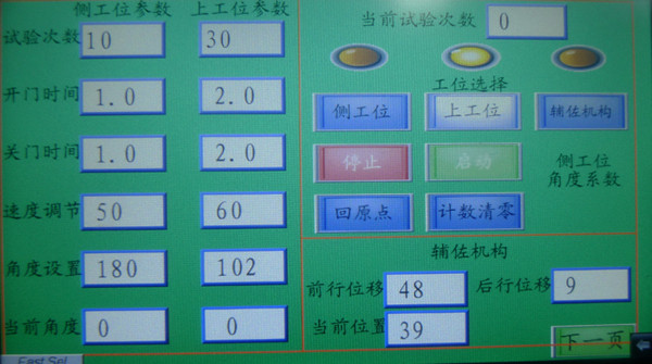 Iec60335 Plc Automatic Washing Machine Door Performance Tester