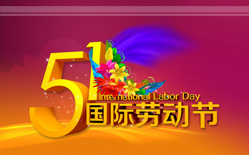 Latest company news about Labour Day Holiday Notice