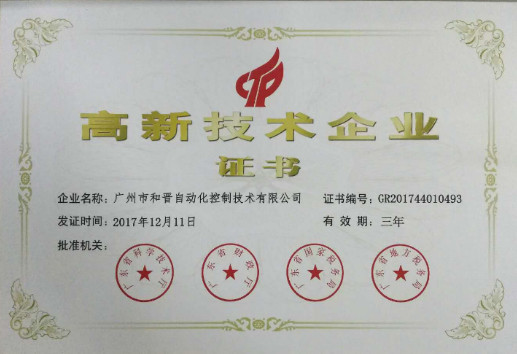 China Guangzhou HongCe Equipment Co., Ltd. Certification